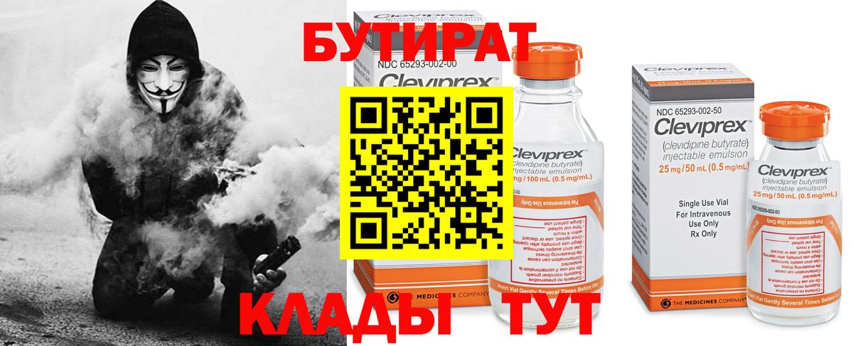 БУТИРАТ 99% Белгород
