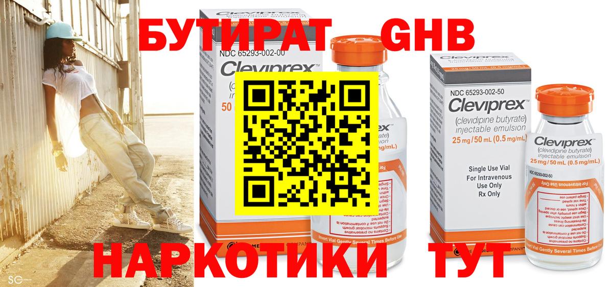 Бутират  БУТИРАТ 1.4BDO  Вход с VPN  Белгород 