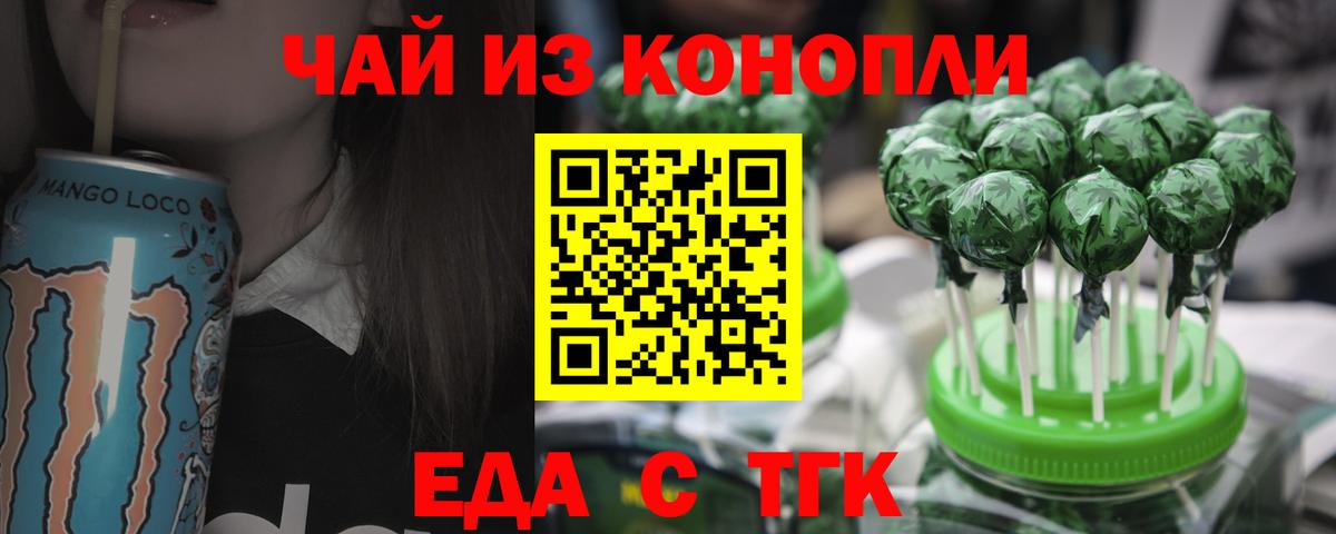Еда ТГК конопля  Вход с VPN  Белгород 