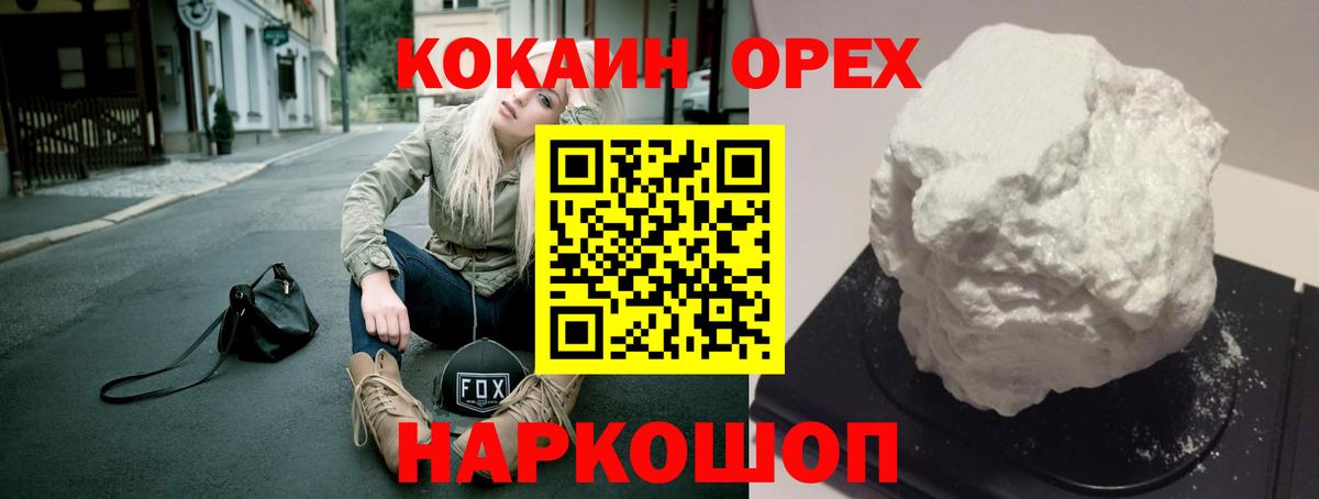 Cocaine 98%  Вход с VPN  Белгород  КОКАИН VHQ 