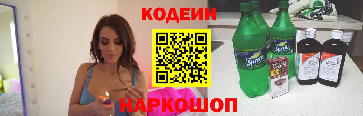 Кодеиновый сироп Lean напиток Lean (лин)  Вход с VPN  Кодеиновый сироп Lean Purple Drank  Белгород 