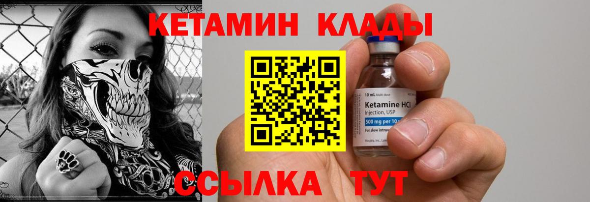 Кетамин VHQ Белгород