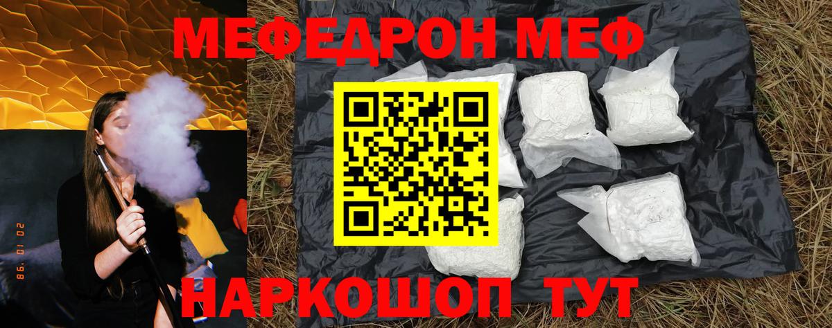 МЕФ  Мефедрон кристаллы  Вход с VPN  Белгород  МЕФ 